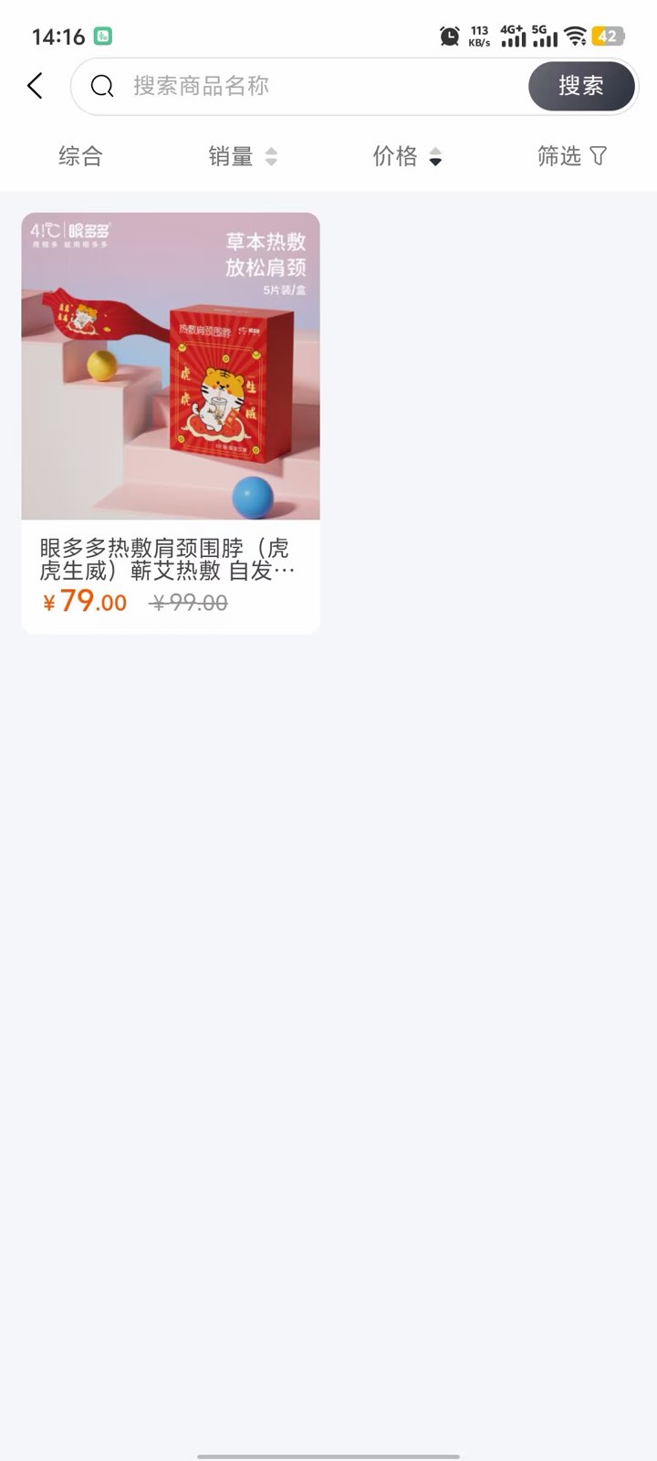 App 商品列表