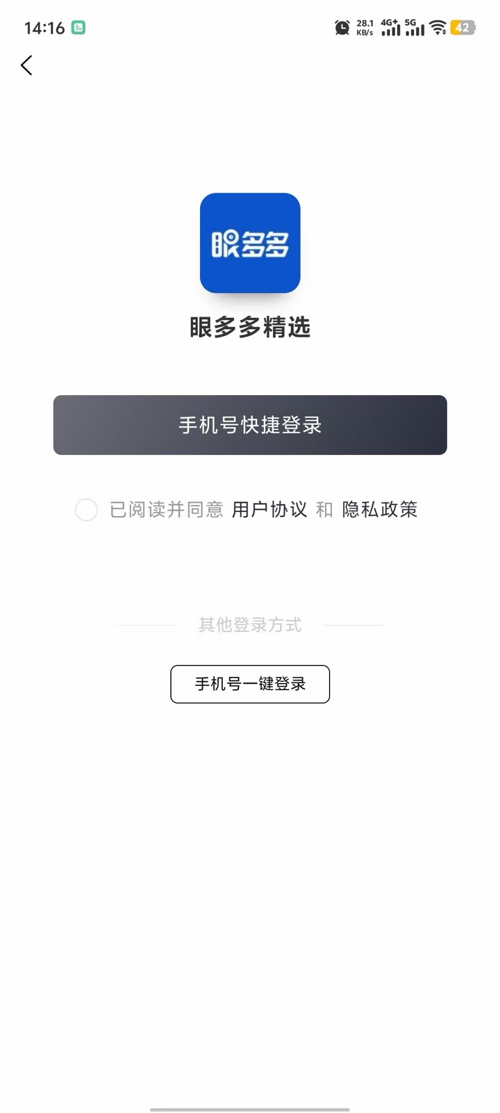 App 登录页